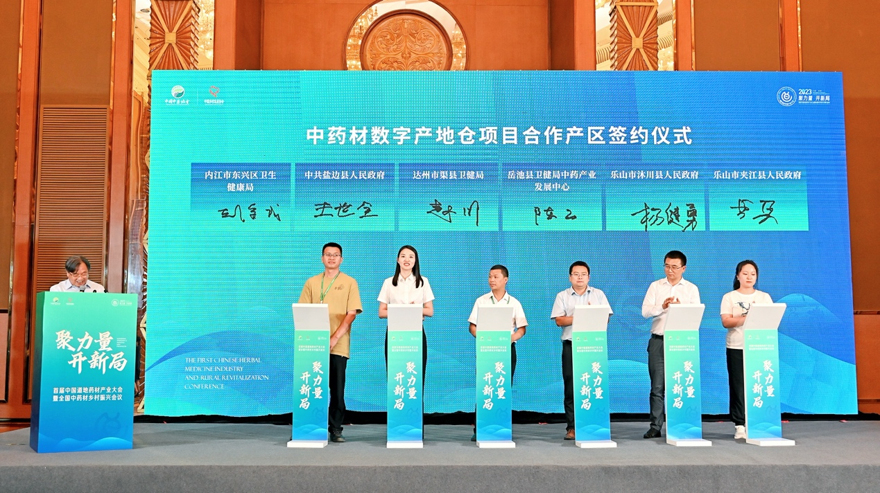 首届中国道地药材产业大会召开，川渝推动11地建设“产地仓”
