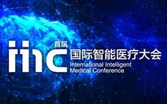 汇聚1000余产业人士和100多家产业机构，杭州G20会址将迎来首届国际智能医疗大会（IIMC）