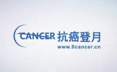 抗癌登月助推中国TMB标准化
