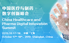 中国医疗与制药数字创新峰会定档10月：数字创新赋能传统医疗