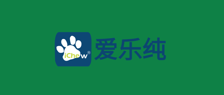 iChew爱乐纯：聚焦复合酶洁齿零食，做服务全球宠物家庭的口腔护理伙伴