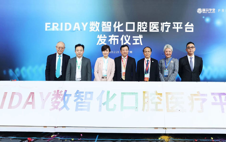 FRIDAY数智化口腔医疗平台正式发布，与汉瑞祥中国、3M中国达成战略合作